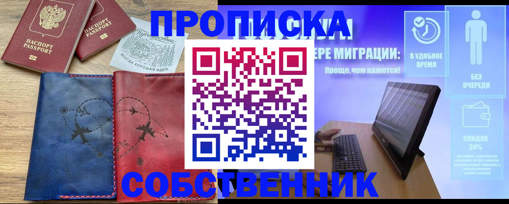 временная регистрация недорого в Майском