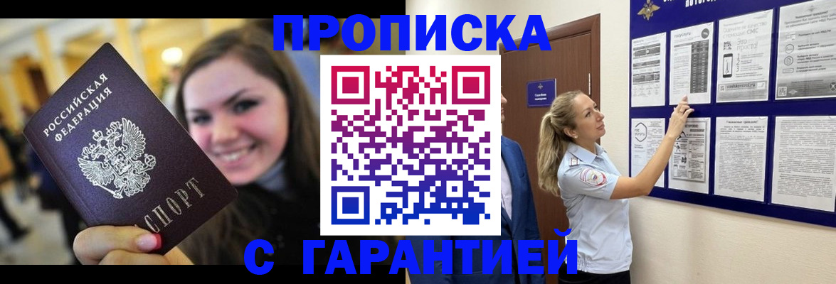временная регистрация в Майском