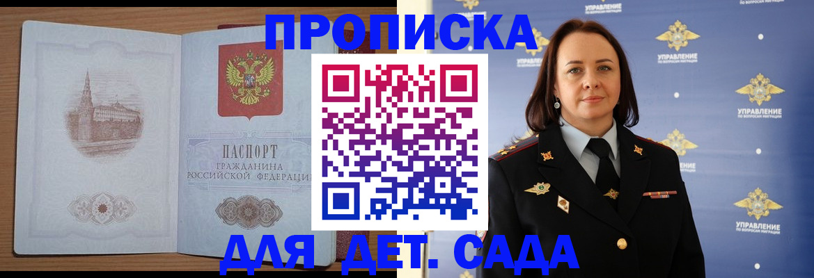 временная регистрация законно в Майском