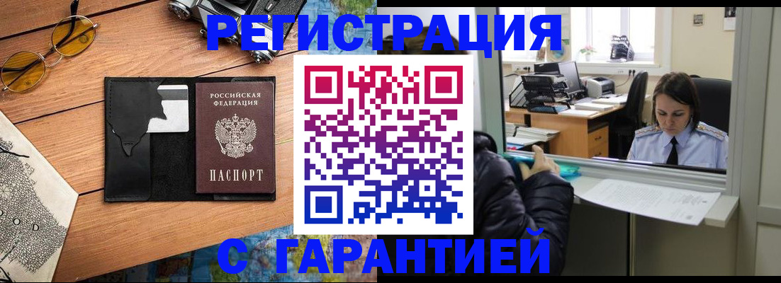 прописка для школы в Майском