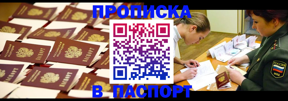временная регистрация для школы в Майском