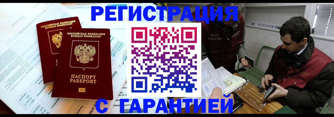 прописка для военкомата в Майском